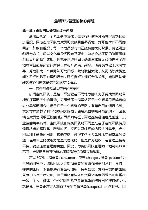 虚拟团队管理的核心问题