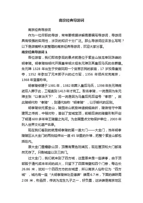 南京经典导游词