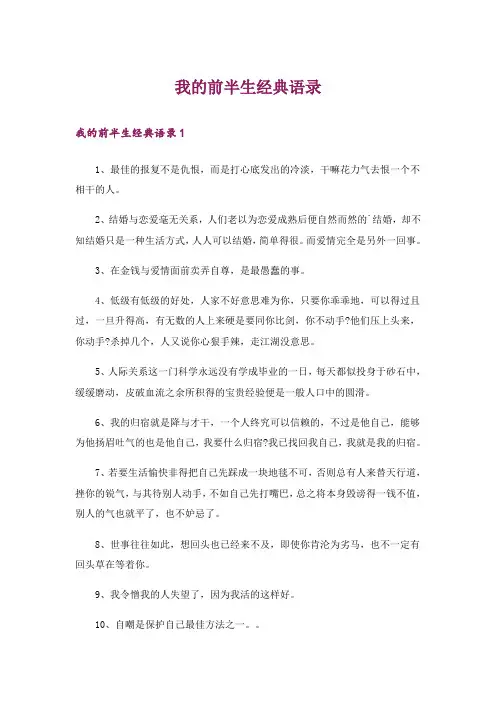 我的前半生经典语录