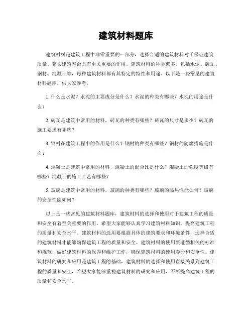 建筑材料题库