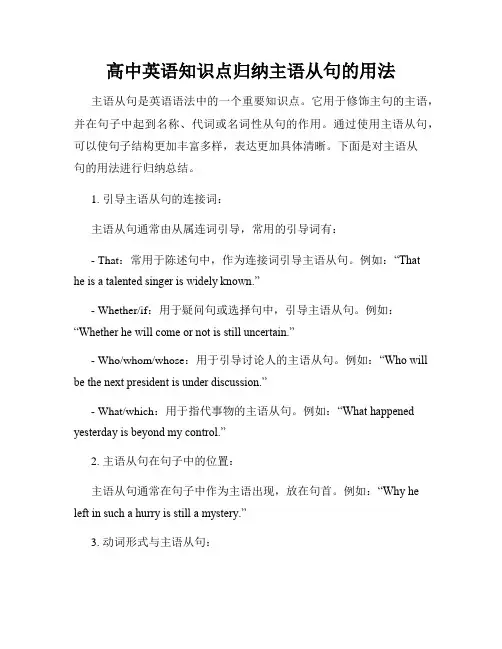 高中英语知识点归纳主语从句的用法