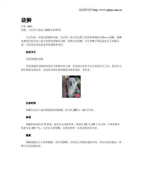 袋狮
