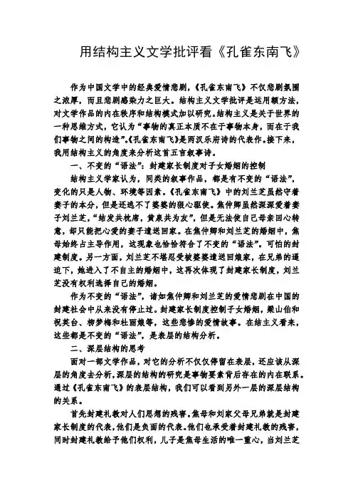 用结构主义文学批评看