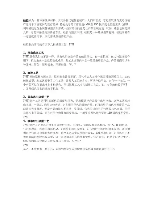 硅胶制品中常见的几种成型工艺介绍