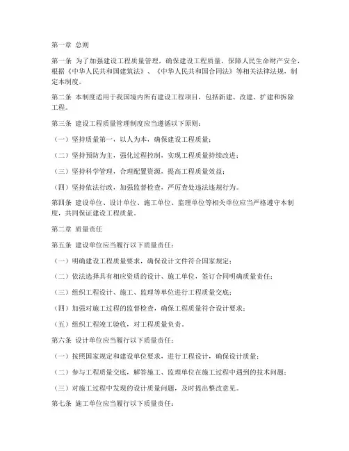 建设工程质量管理制度