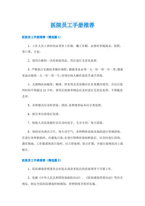 医院员工手册推荐