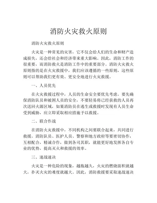 消防火灾救火原则