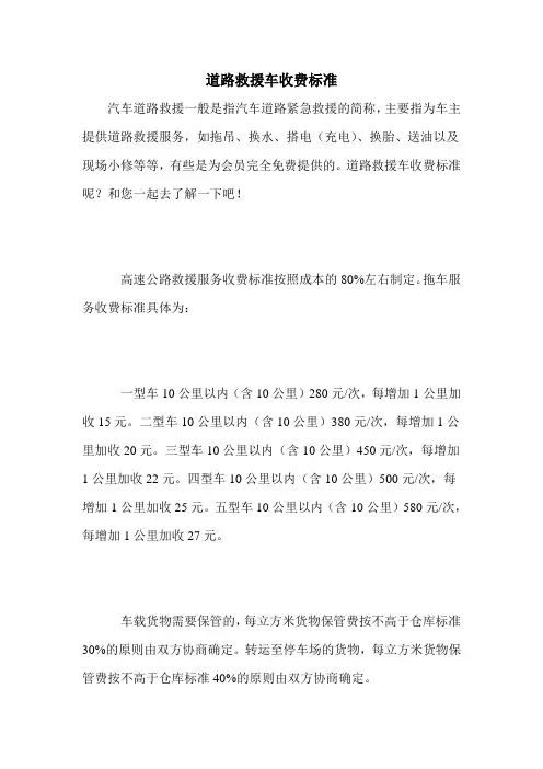 道路救援车收费标准