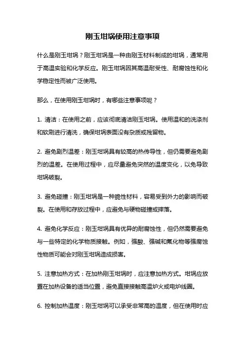 刚玉坩埚使用注意事项