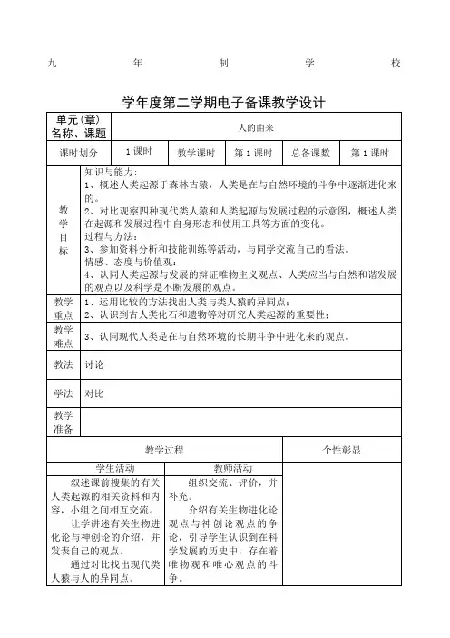 人教版七年级下册生物教案全册