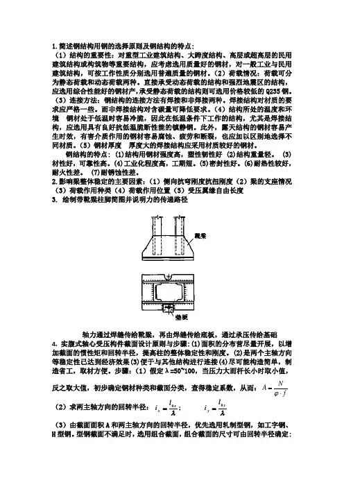 钢结构简答题总结