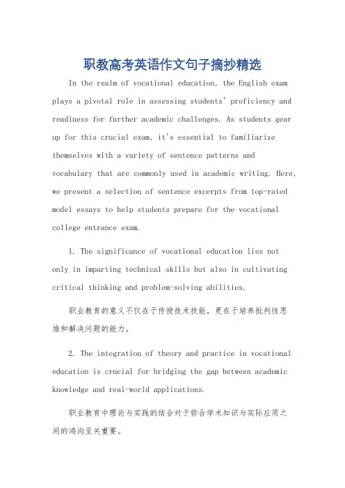 职教高考英语作文句子摘抄