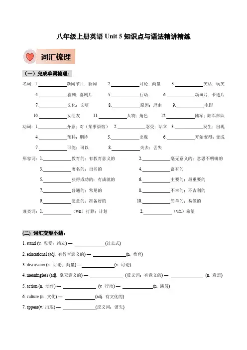 人教版八年级上册英语Unit5知识点梳理及语法讲义(学生版)
