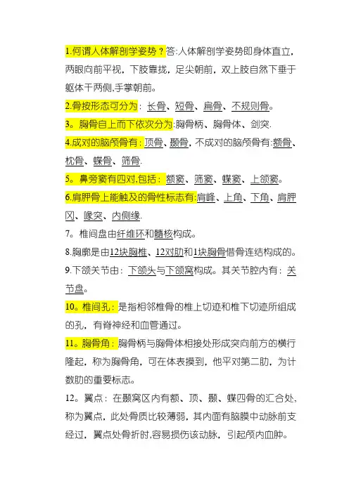 正常人体解剖学期考重点总结
