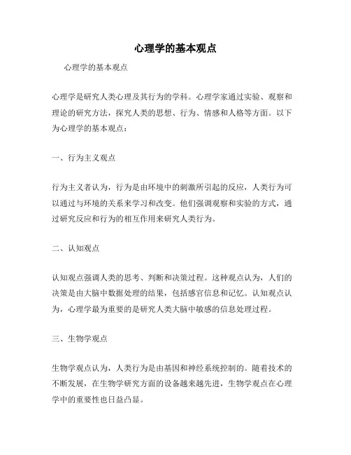 心理学的基本观点