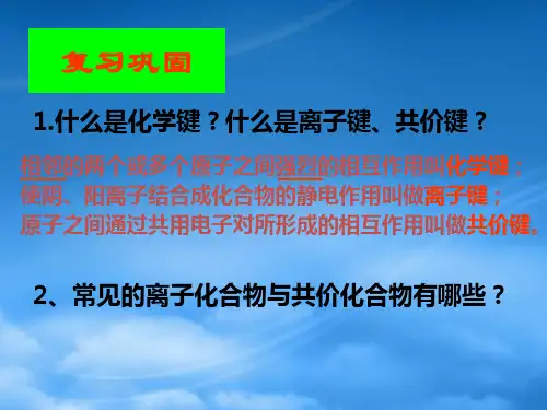 高三化学离子晶体分子晶体和原子晶体第一课时人教.ppt