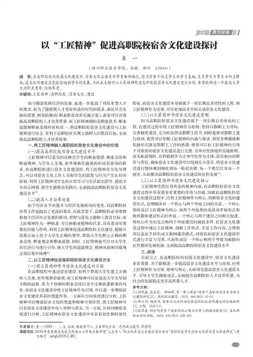 以“工匠精神”促进高职院校宿舍文化建设探讨