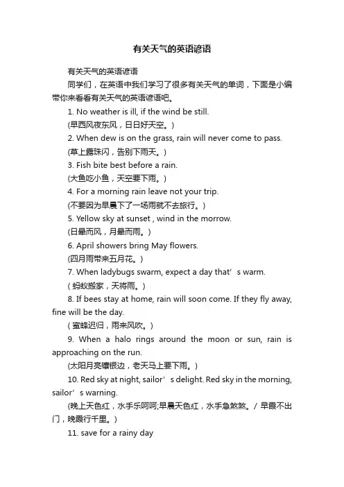 有关天气的英语谚语
