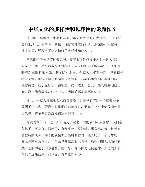 中华文化的多样性和包容性的论题作文