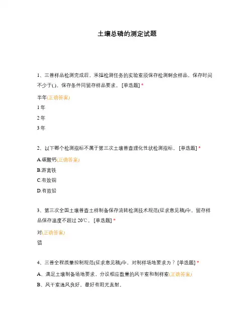土壤总磷的测定试题