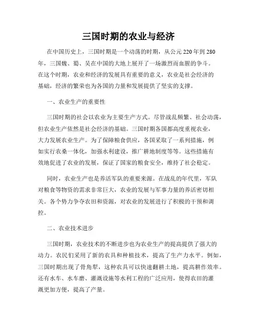 三国时期的农业与经济