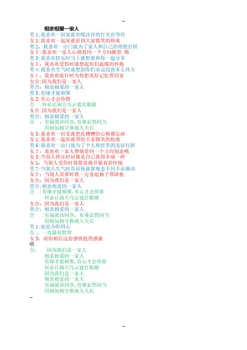 相亲相爱一家人歌词群星