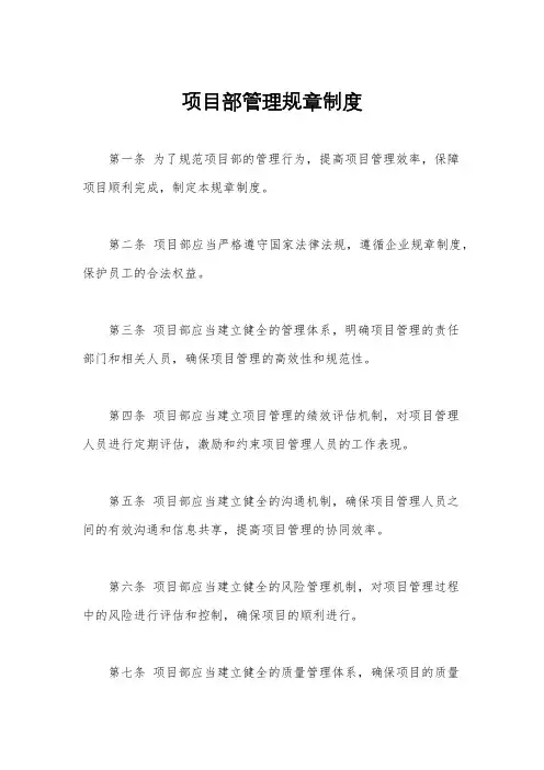 项目部管理规章制度
