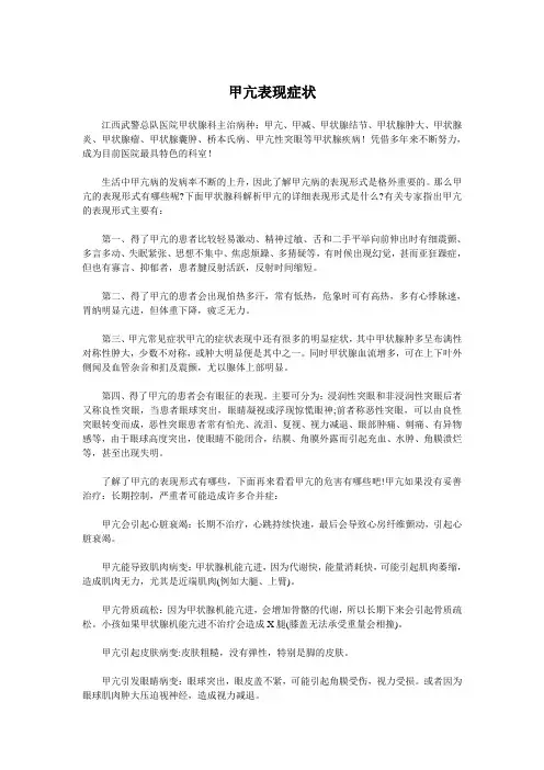 甲亢表现症状