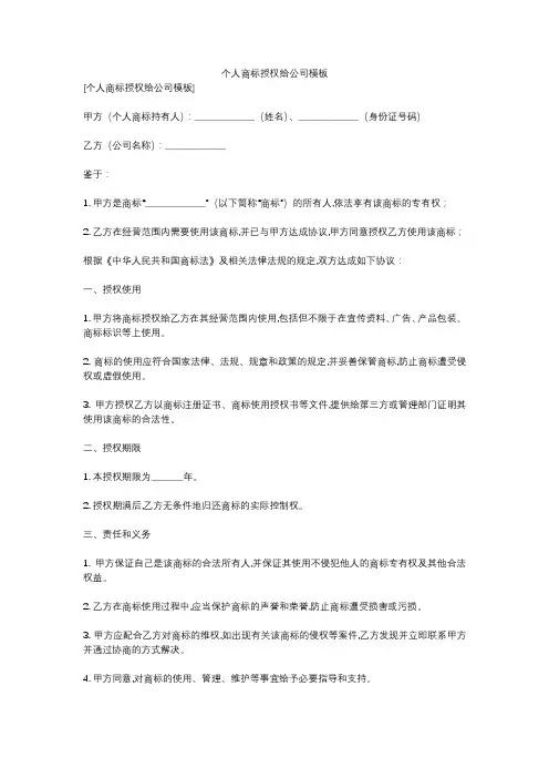 个人商标授权给公司模板