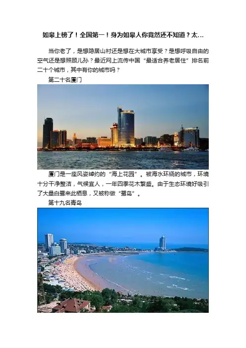 如皋上榜了！全国第一！身为如皋人你竟然还不知道？太…