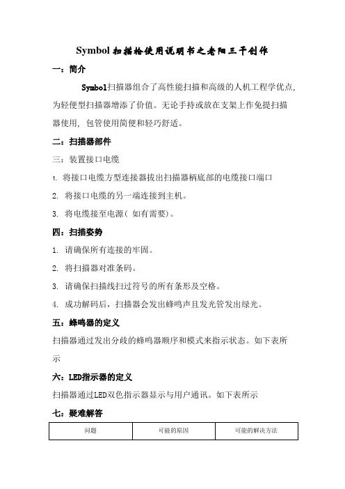SYMBOL扫描枪使用说明书