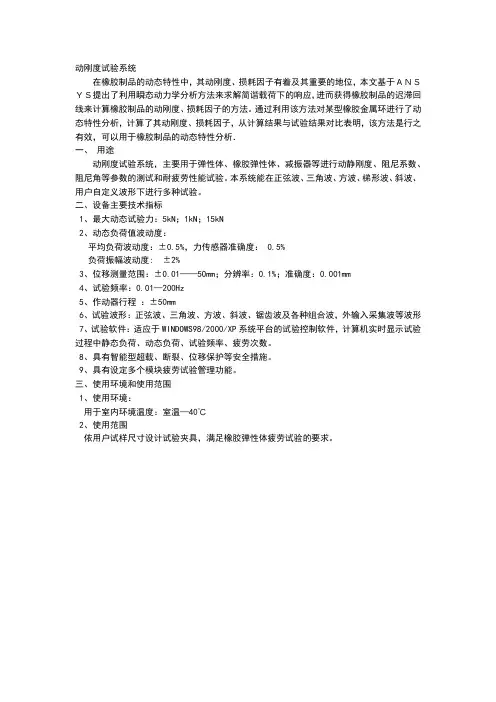 动刚度