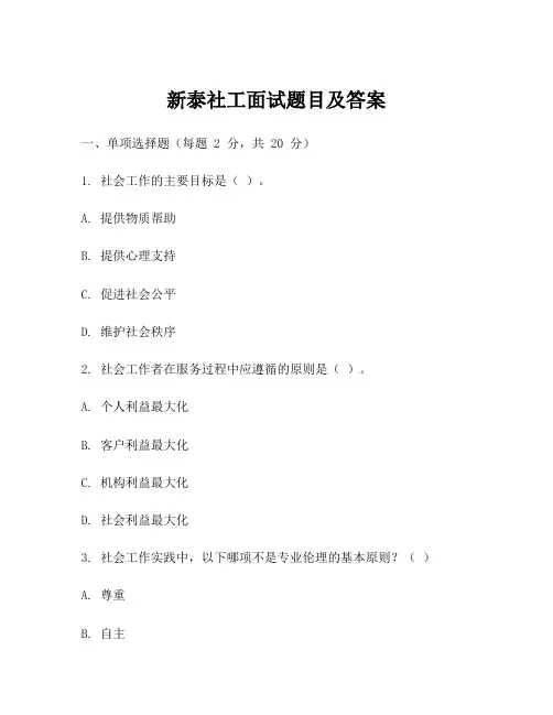 新泰社工面试题目及答案