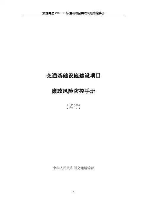 (完整版)廉政风险防控手册