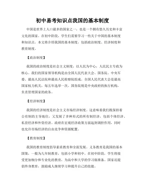 初中易考知识点我国的基本制度