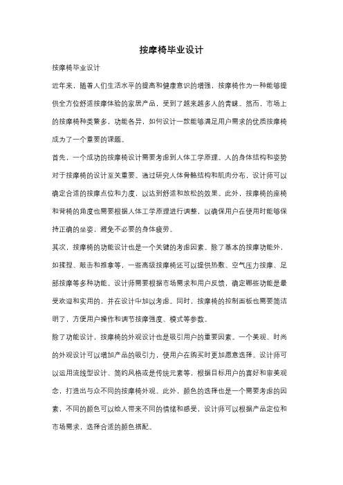 按摩椅毕业设计