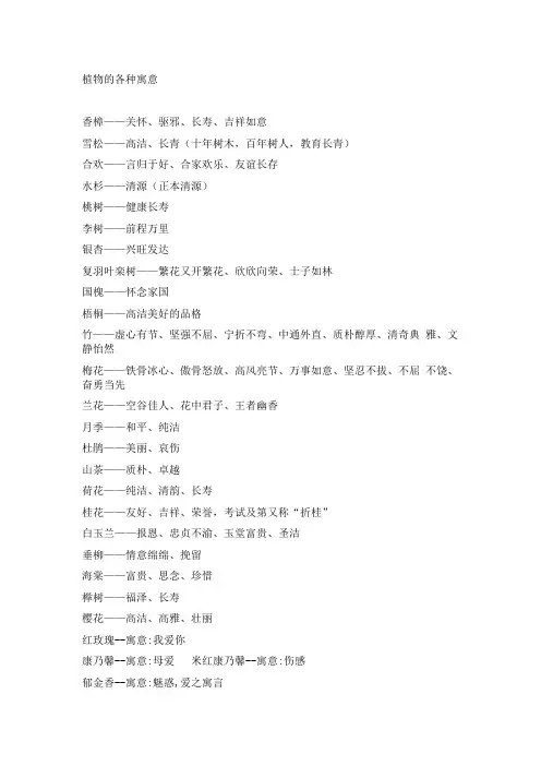 植物寓意