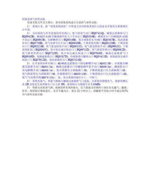 制氢系统气密性试验