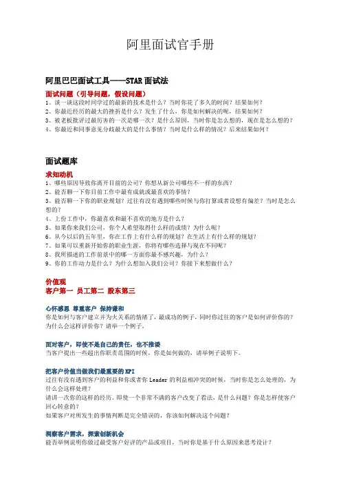 【标杆学习】阿里面试官手册
