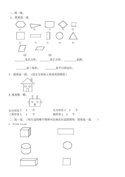 一年级数学下册图形练习题(2)