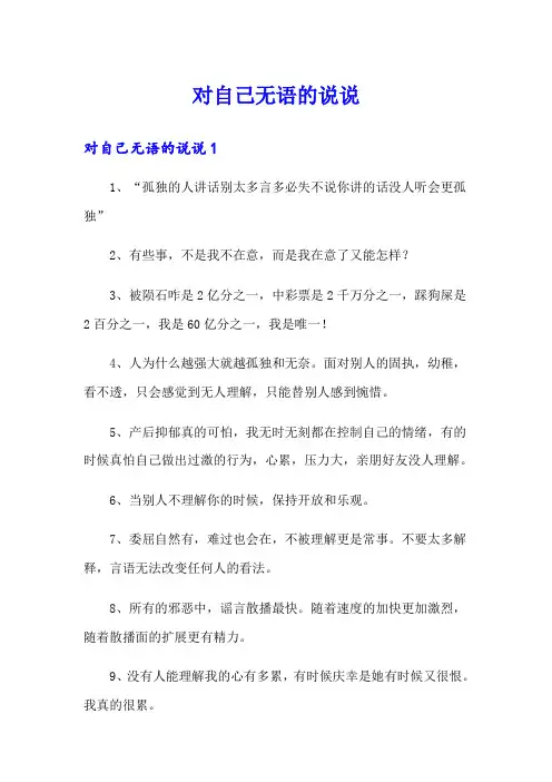 对自己无语的说说