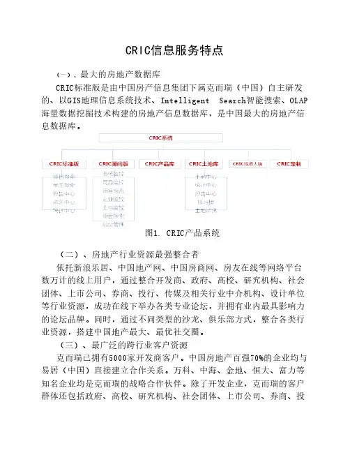 CRIC系统产品特点