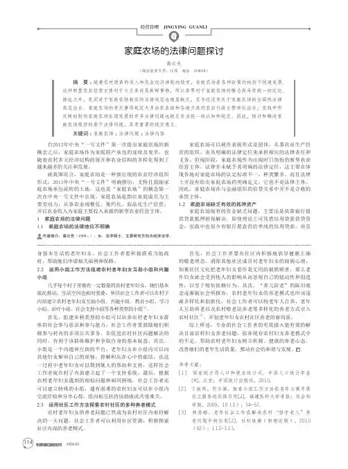 家庭农场的法律问题探讨