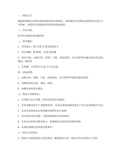 电梯设备招标技术文件