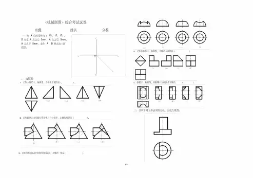 《机械制图》第二学期期中试卷