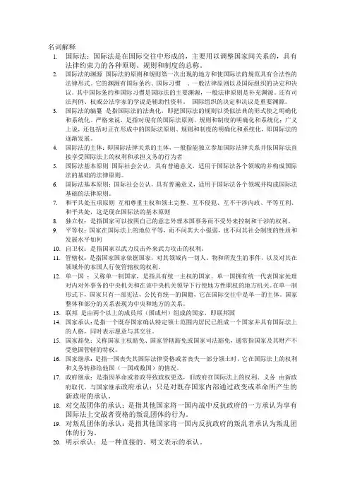 国际法名词解释