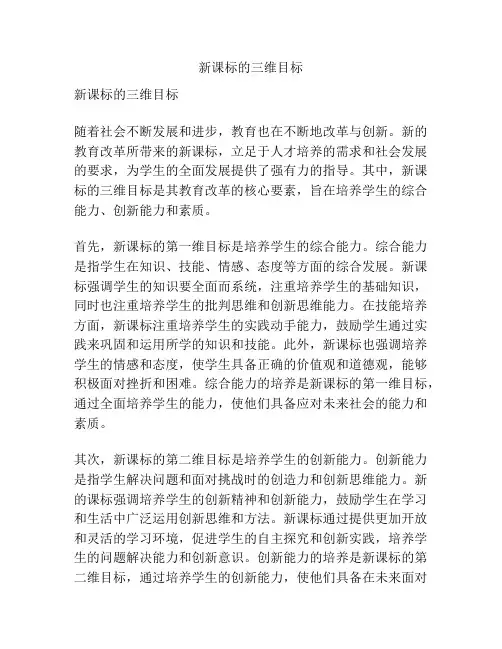 新课标的三维目标