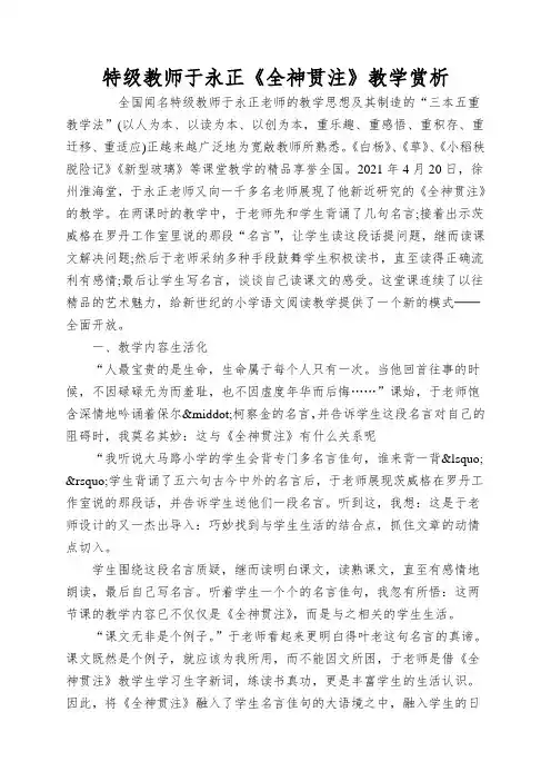特级教师于永正《全神贯注》教学赏析
