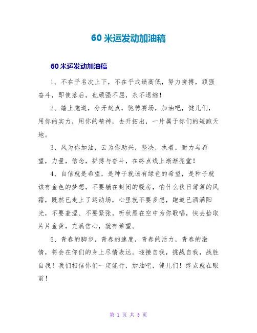 60米运动员加油稿