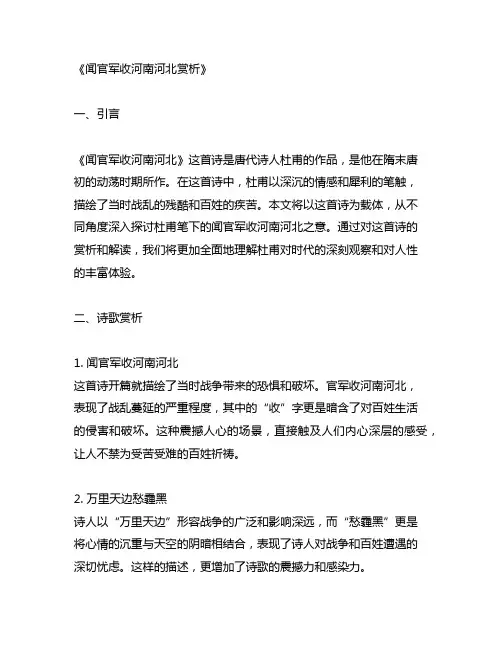 闻官军收河闻官军收河南河北赏析